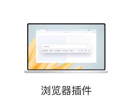 插件